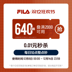 FILA 斐乐 双12店铺2000-400