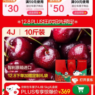 京东车厘子大促（4J低至36.8元/斤，另有2J、3J及现货款可选）