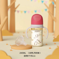 贝亲 Pigeon 经典自然实感系列 PPSU彩绘奶瓶 日版
