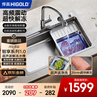悍高 HIGOLD 智享系列1.0超声波解冻水槽智能水槽厨房净化水槽大单槽重磅