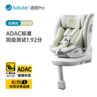 路途乐 儿童安全座椅0–12岁全龄i-Size认证婴儿360度旋转 途跃pro月岩灰