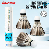 KAWASAKI 川崎 羽毛球熊猫川川9号耐打专业比赛训练用球10个装