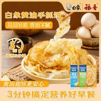 白象 黄油手抓饼 3分钟香煎早餐