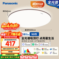 Panasonic 松下 吸顶灯卧室灯全光谱米家智能 IP40护眼灯 掠影咖色50瓦HHXS5166