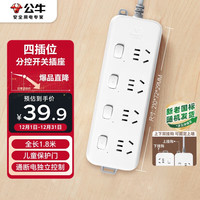公牛 BULL GN-B3043 四位五孔插排 白色 1.8m