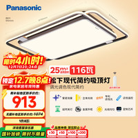 Panasonic 松下 叶影系列 LED客厅吸顶灯+方卧灯+圆卧灯*2 繁星款