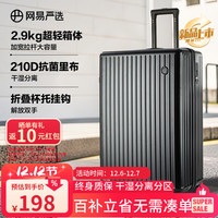 移动端、京东百亿补贴：网易严选 超轻大容量行李箱加厚耐磨出差拉链拉杆箱墨玉黑20英寸