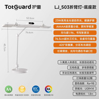 护童 Totguard 全光谱护眼台灯写字阅读灯护眼灯学习桌夹子灯折臂灯