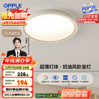 欧普照明 OPPLE 吸顶灯客厅卧室灯具可调光LED照明灯饰明辰 呵护光