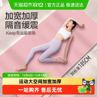 Keep 瑜伽垫男女士健身垫加宽加厚防滑减震运动地垫初学者家用 岩石-灰色 1830*610*10mm