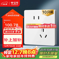 公牛 BULL 开关插座 G12系列10A斜五孔插座86型面板G12Z223AS 白色 十只装