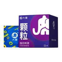 大象 want颗粒 超薄避孕套 8只