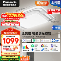 Panasonic 松下 吸顶灯智能全光谱客厅灯75瓦大功率 叶韵正方 HHXS7308