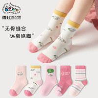 斑比 banb 儿童袜子春秋薄款中大童棉袜女孩宝宝秋冬卡通无骨中筒袜子 BB2363春秋儿童中筒袜5双装 18-20(6-8岁脚码27-32码)