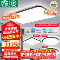 雷士 NVC 吸顶灯客厅大主灯护眼led灯超薄2025流行灯具 160W三室一厅