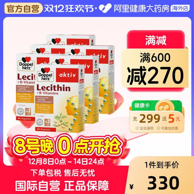 双心 Doppelherz 大豆卵磷脂胶囊 40粒*6