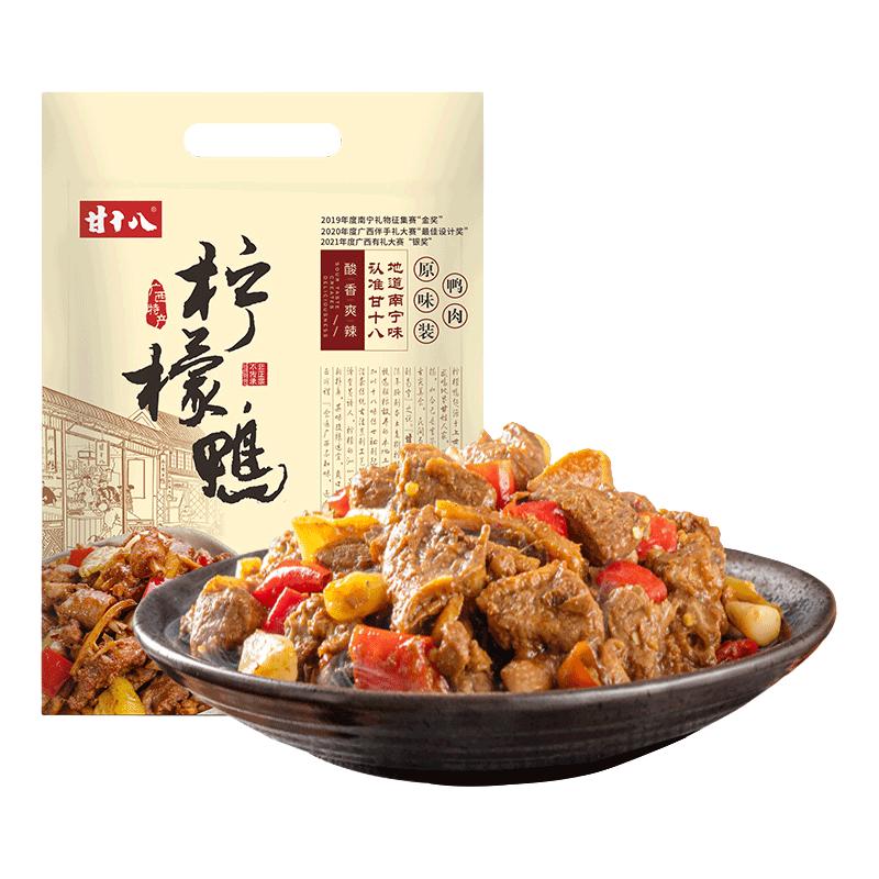 甘十八 广西南宁柠檬鸭肉鸭翅鸭掌美食小吃卤味熟食私房菜下酒菜速食菜 268g 1袋 【柠檬鸭肉】