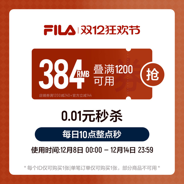 FILA 斐乐 双12店铺1200-240