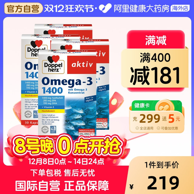 双心 Doppelherz 浓缩DHA冷水深海鱼油 1400mg 30粒*4盒