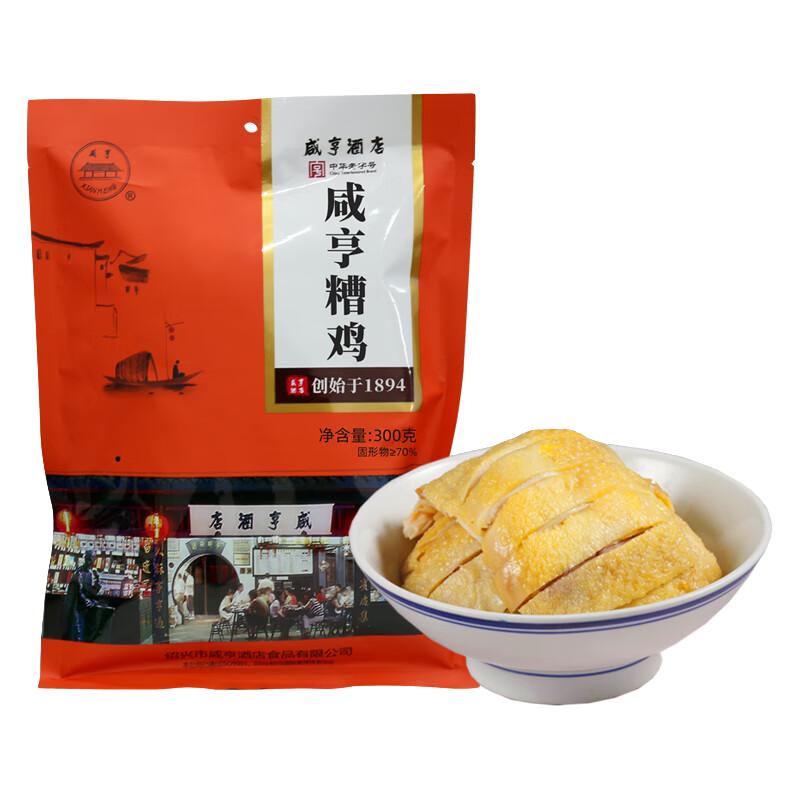 Xianheng 咸亨 酒店糟鸡绍兴特产地方特产300g冷盘熟食醉制鸡