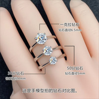 胖东来同款莫桑石戒指六爪仿真钻戒女30分50分一2三克拉进口代购 30分 钻开口戒圈