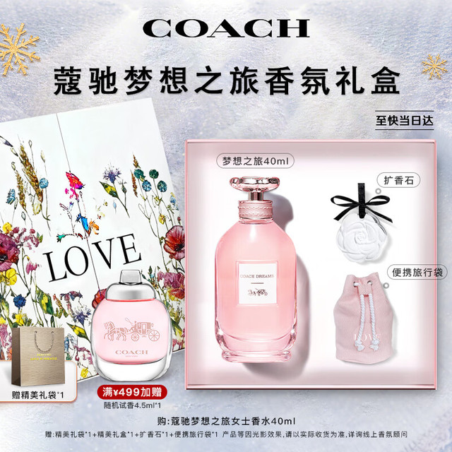COACH 蔻驰 梦想之旅香水女士40ml告白LOVE礼盒生日圣诞礼物女生大牌持久香氛