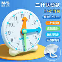 晨光 M&G 文具儿童钟点钟表学习器 三针联动时钟闹钟模型 老师推荐 幼儿园时间认知益智教具ASD998AJ