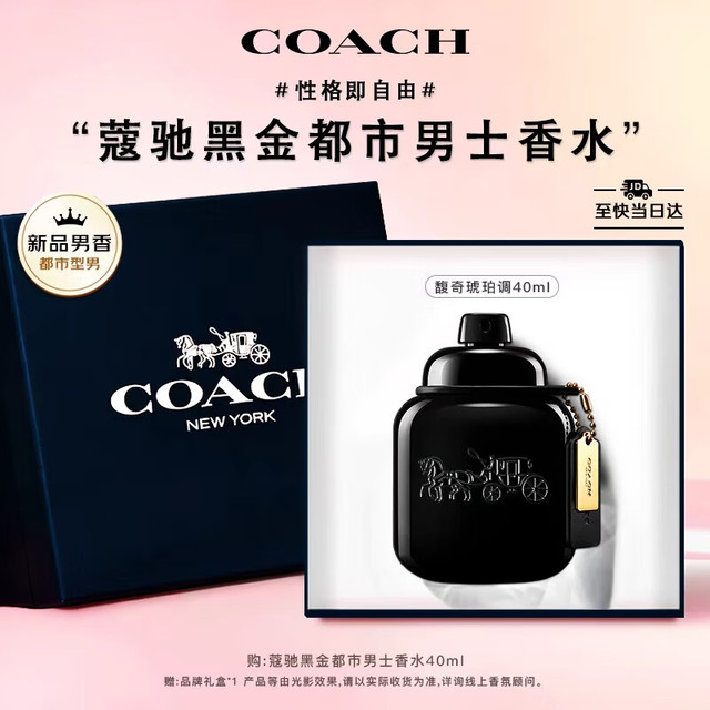 COACH 蔻驰 黑金都市男士香水40ml生日礼物送男生持久留香大牌香水京东自营