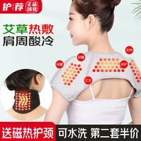 护荐 HUJIAN 艾草肩周护肩发热套