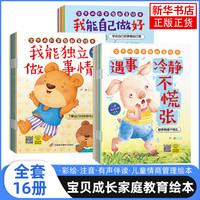 小熊宝宝绘本全16册幼儿早教启蒙认知亲子图画书0-6岁儿童幼儿园