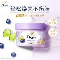 【孙颖莎同款】多芬青柠莓莓香滋润精华磨砂膏多款任选