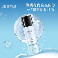 曼衍 初迹维E保湿护肤甘油 120ml 瓶装