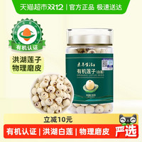 移动端：素养生活 有机白莲 180g 干货