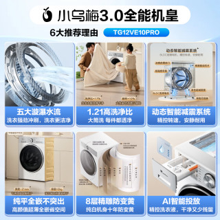 小天鹅 TD12VE10PRO 水魔方洗烘一体 极地白 12kg 滚筒洗衣机