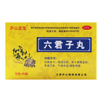 庐山圣宝 六君子丸 9g*6袋 补脾益气燥湿化痰脾胃虚弱气虚痰多腹胀便溏 1盒