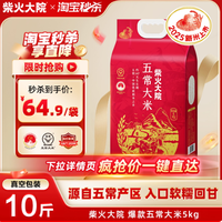 柴火大院 25年新米柴火大院五常大米5kg（秒杀限时抢）