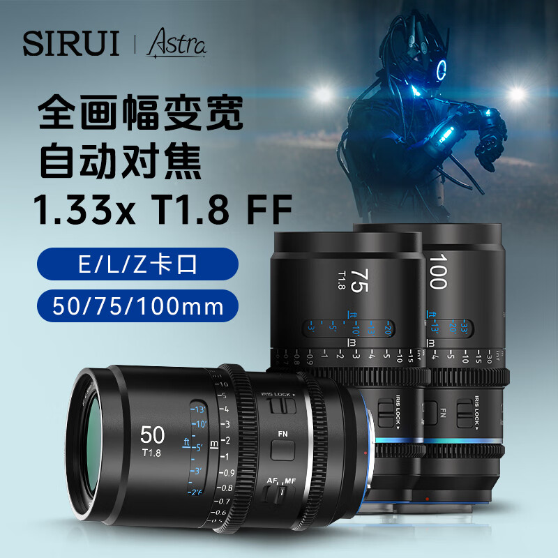  SIRUI/思锐 自动对焦 电影镜头