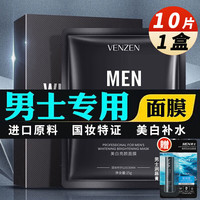 移动端、京东百亿补贴：梵贞 面膜美白面膜男士专用补水保湿淡化提亮肤色痘印熬夜皱纹细致毛孔 美白面膜1盒（体验装）