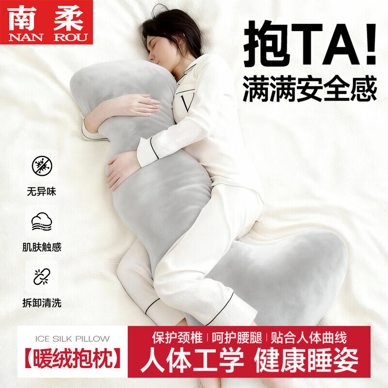 南柔长条抱枕深睡觉成人侧睡觉靠枕男女生夹腿ins风 暖绒款 可拆洗【雅灰色｜助眠舒睡 呵护腰腿】