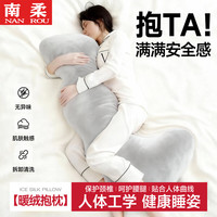 南柔长条抱枕深睡觉成人侧睡觉靠枕男女生夹腿ins风 暖绒款 可拆洗【雅灰色|助眠舒睡 呵护腰腿】