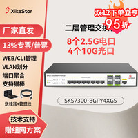 兮克 SKS7300-8GPY4XGS 12口万兆交换机