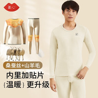氧心（YANGXIN）羊绒蚕丝女士保暖套装男女加绒加厚圆领美体修身打底保暖内衣 奶白（男款） L