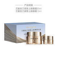 兰嘉丝汀 紧塑上扬面霜 买50ml送正装眼霜15ml礼盒