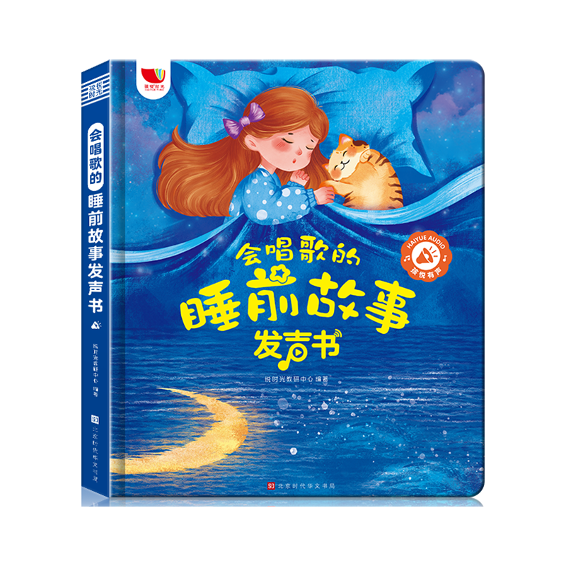 雷朗会说话的早教有声书睡前故事点读书发声书儿童玩具生日礼物