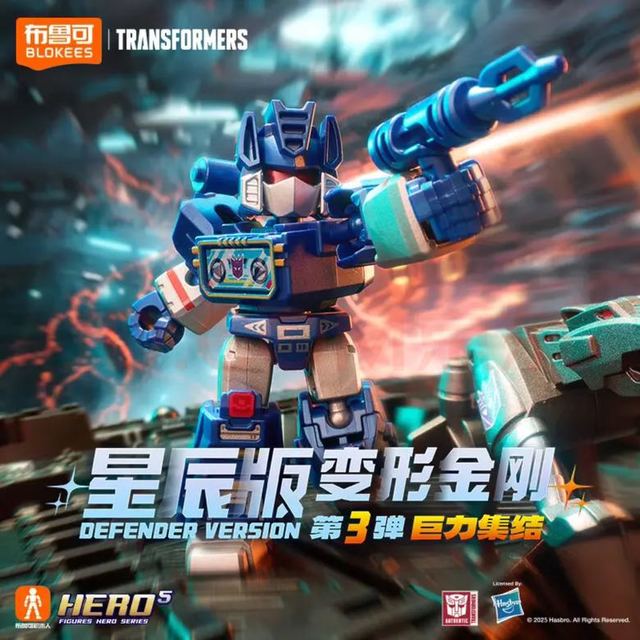 有券的上、今日必买：布鲁可积木 BLOKS 变形金刚星辰版 第3弹巨力集结 随机1个