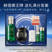 赫莲娜护肤套装修护紧致抗皱面霜精华礼盒 【明星修护】绿宝瓶30ml+黑绷带15ml