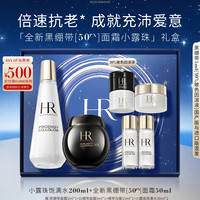 赫莲娜护肤套装修护紧致抗皱面霜精华礼盒 【水霜礼盒】小露珠200ml+黑绷带50ml