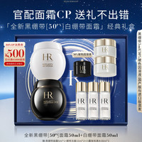 赫莲娜护肤套装修护紧致抗皱面霜精华礼盒 【经典礼盒】黑绷带50ml+白绷带50ml