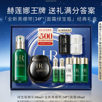赫莲娜护肤套装修护紧致抗皱面霜精华礼盒 【明星修护】绿宝瓶50ml+黑绷带50ml