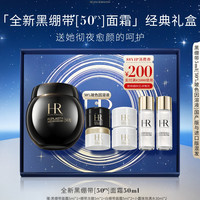赫莲娜护肤套装修护紧致抗皱面霜精华礼盒 【装】黑绷带面霜50ml 礼盒